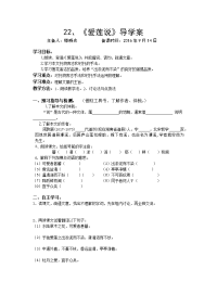 22课爱莲说导学案.爱莲说导学案