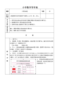 《小数加减法》教学设计