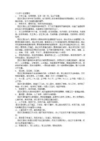 《大学》名言警句.doc