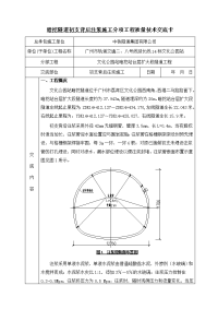 文化公园站暗挖隧道初支背后注浆施工技术交底(最新版)