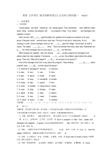 初中最新完形填空阅读理解易错点汇总及练习测试题(word)