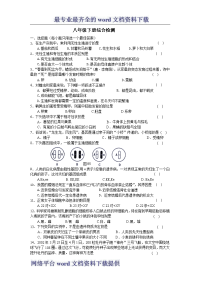 人教版2012年九年级生物全程复习方略 八年级下册综合检测