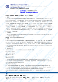 使用氢氟酸进行玻璃蚀刻产生的废蚀刻液、废渣和废水处理污泥-危险废物鉴定