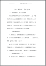 社区图书室精编工作计划表.pdf