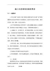 污水处理厂工程施工注意事项与验收要求