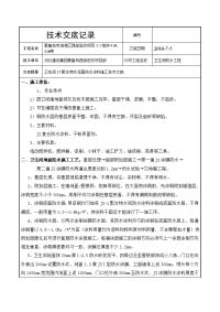 卫生间墙面JS涂膜防水施工技术交底