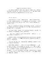 2020年语文高考满分作文精选.docx