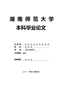 哲学中国哲学毕业论文 说器