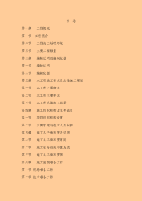 重庆某排水管道工程施工组织设计