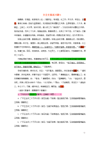 河北省南宫市奋飞中学高中语文文言文阅读习题52019021815