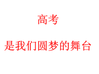 高中开学主题班会课件