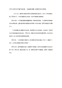 高考名师评价高考