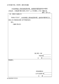 甲醇装置控制室缆保护管、电线保护管预埋资料报验申请表.doc