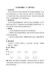 分式的加减法（1）