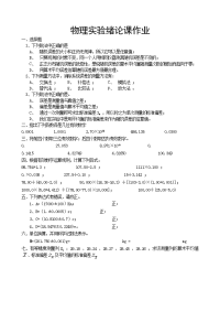 大学物理实验绪论