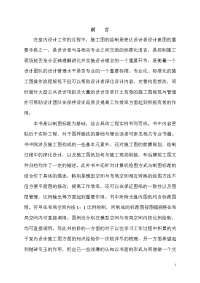 cad室内设计施工图设计规范