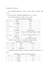 盾构法区间隧道工程质量控制