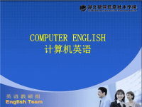 计算机英语：PCSystem