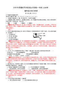 [高考理综]2008山东高考理综生物