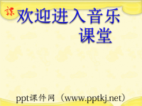 小学音乐顽皮的杜鹃-课件-(3)ppt