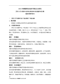 中职类 2014年烹饪工艺与营养专业综合理论和专业技能考试大纲