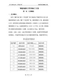 钢筋混凝土管道工程施工设计方案