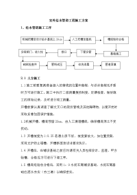 室外给排水管道工程施工方案