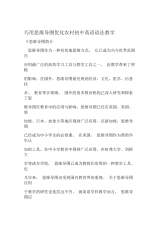 巧用思维导图优化农村初中英语语法教学资料.docx