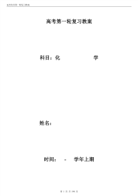 高中化学全册教案