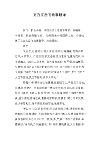 文言文岳飞故事翻译