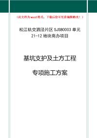 泗泾九号线地铁商办地块项目基坑围护及土方工程施工组织设计