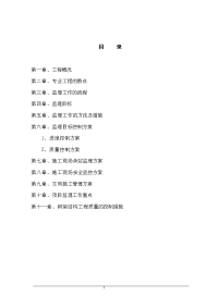 钢结构厂房监理规划