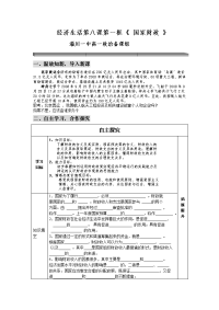 高中国家财政学案教案