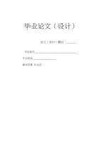 毕业论文(室内设计)