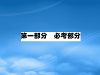 高中化学 化学实验基本方法课件 新人教选修4