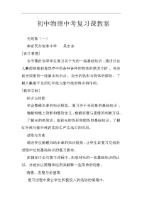 初中物理 中考复习光现象教案