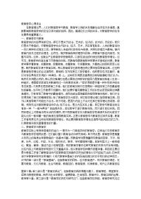 教导哲学心得理解