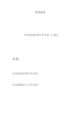 公司室内设计师工作计划(二篇)