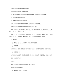 《推荐幼儿园教案》中班数学优质课教案《给数字送礼物》