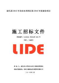 尉氏县2015年农田水利项目县2016年度建设项目