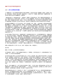 高考优秀作文