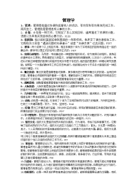 管理学整理