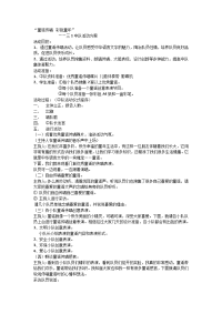 三年班-童谣传唱-彩色童年-班会教案.doc