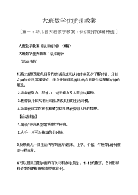 大班数学优质课教案.docx