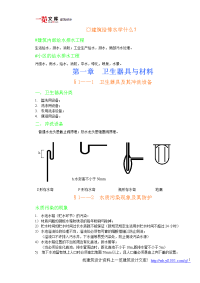 建筑给排水工程设计笔记(反正面版)