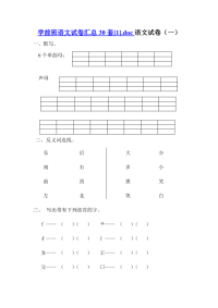 学前班语文试卷汇总30套[1]