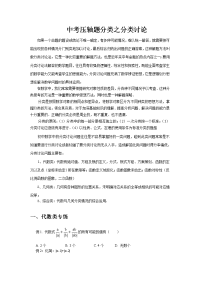 初中数学专题资料-中考压轴题分类之分类讨论经典题型