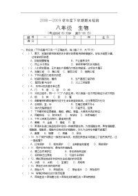 苏教版生物八年级下册期末地区会考试题