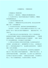 【小班教案】小班健康活动：《预防肺结核》