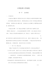 2021年工程监理工作制度